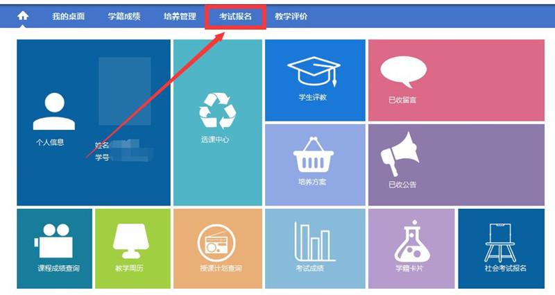 教务系统长春大学