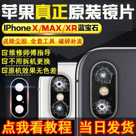 苹果x换后置摄像头