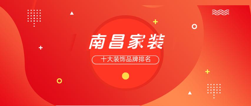 南昌市装修公司前十强截图3