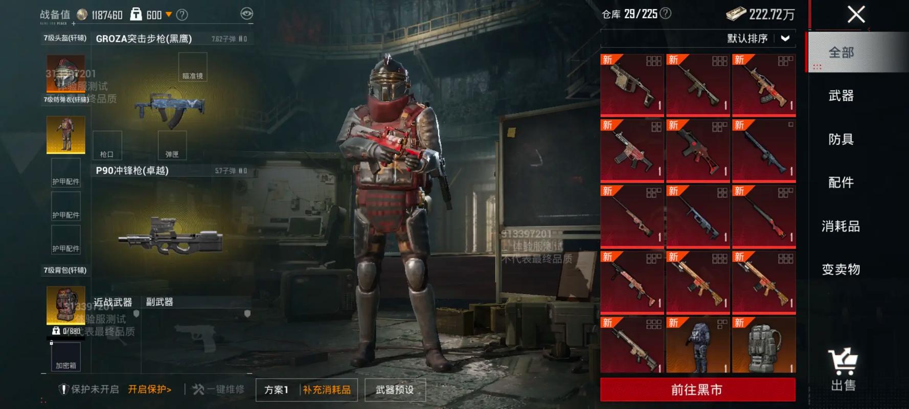 体验服和平精英体验服截图2