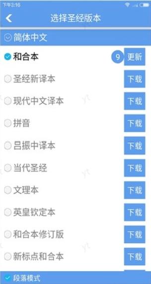 精读圣经app 精读圣经app