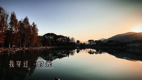 时光荏苒,岁月如歌