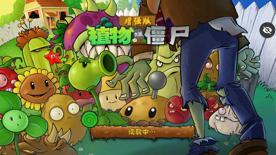 植物大战僵尸无网络