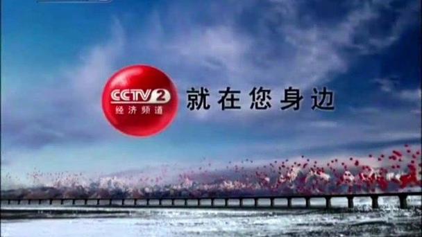 经济频道宣传片截图2