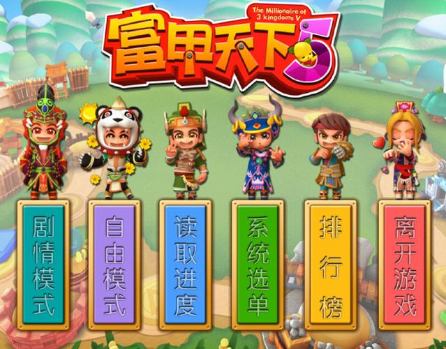 富甲天下5聚贤庄全人物截图2