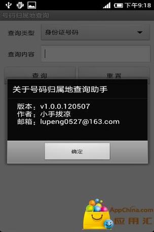 输入QQ号查手机号网站