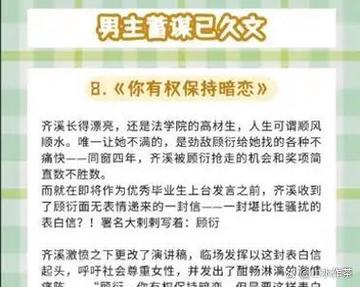 女主高中暗恋男主,男主不认识女主截图3