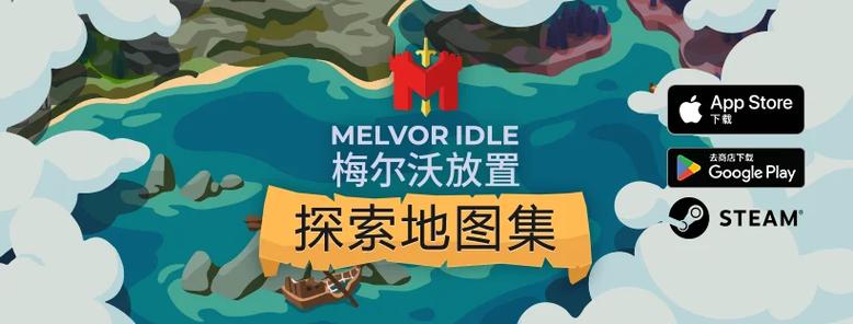 梅尔沃放置加速