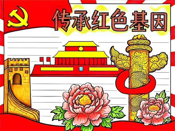 小学生红色教育手抄报