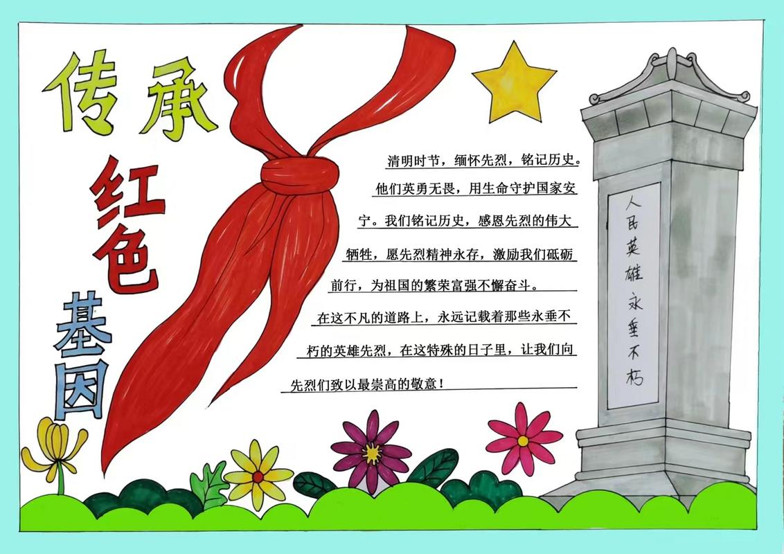 小学生红色教育手抄报截图2