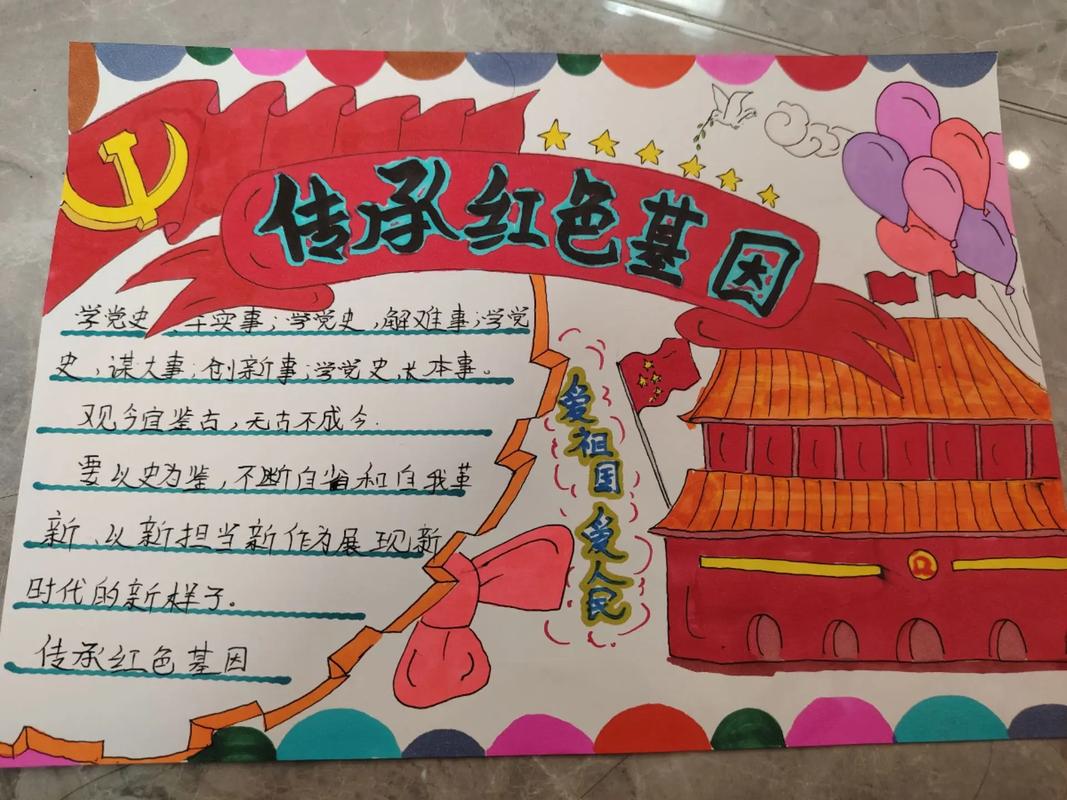 小学生红色教育手抄报截图3