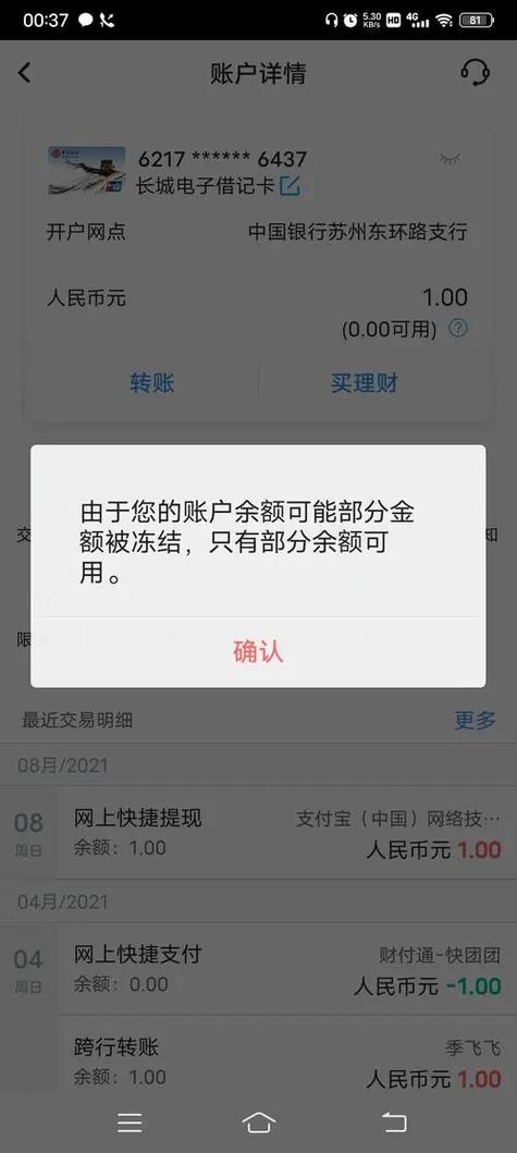 银行卡被冻了还能另办一张吗
