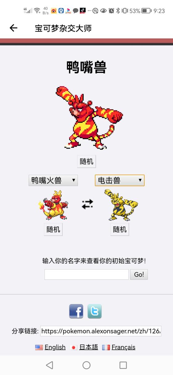 宝可梦无限融合下载截图3