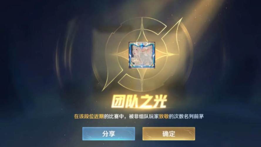 王者荣耀战队称号怎么显示