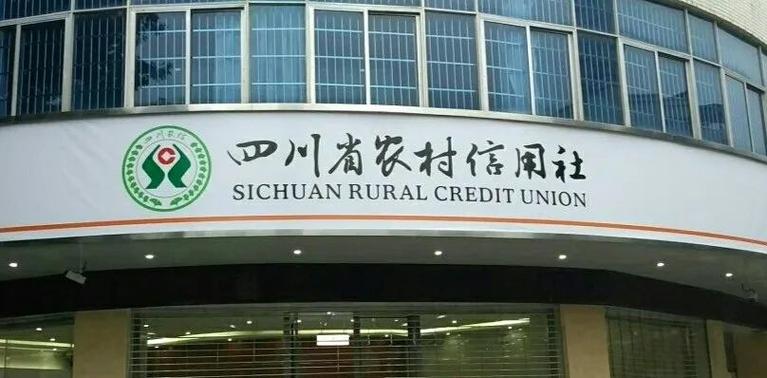四川农信官方网站