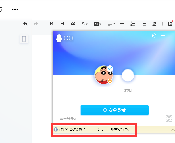 你己登录QQ,不能重复登录还能登入不