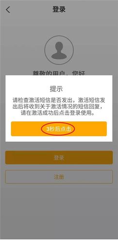 农行掌银激活反复短信图标