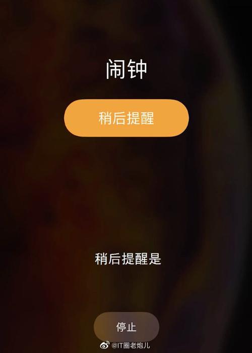 iphone 提醒