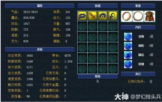 梦幻西游须弥内丹