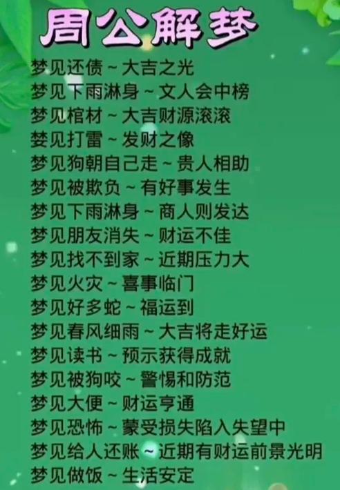 周公解梦原版大全查询
