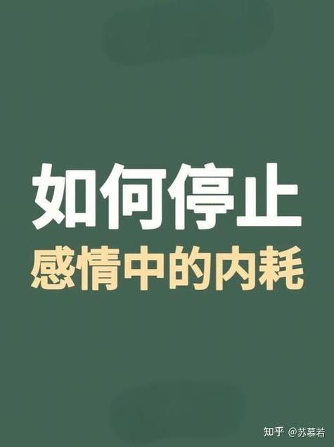 一段感情内耗太严重怎么办截图3