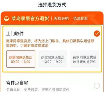 网上退货上门取件流程
