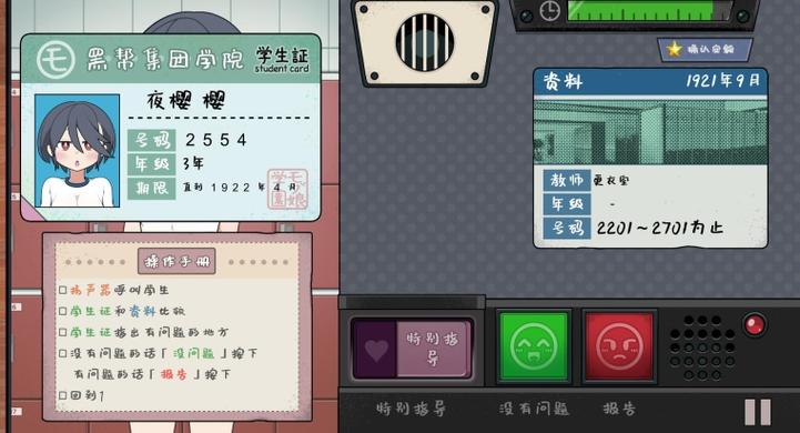 在检查身体捕捉校园安卓下载
