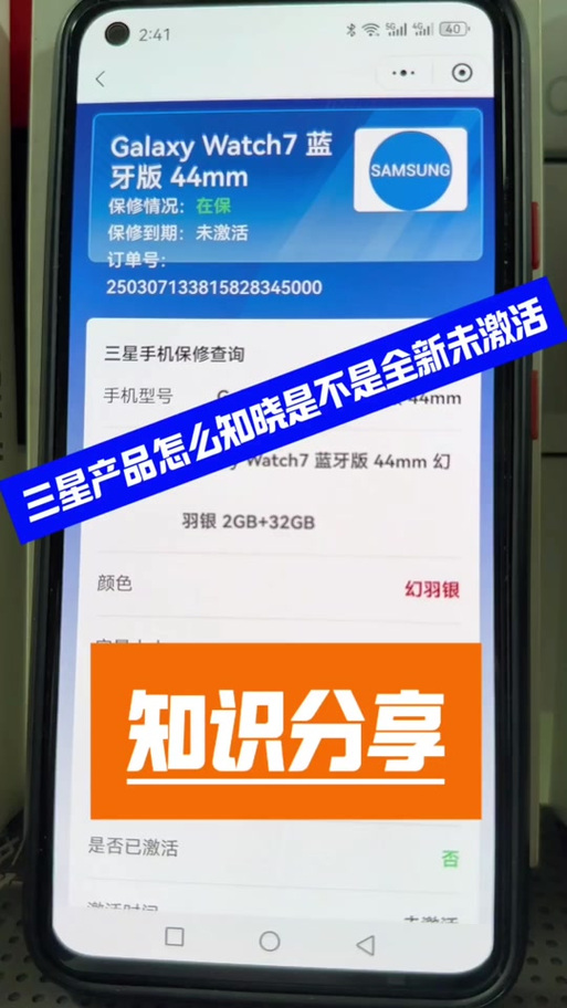 三星港版查询激活时间