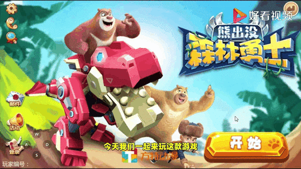 熊出没森林勇士无敌免费截图2