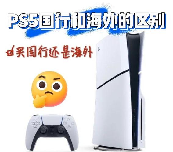 ps5国行和港版哪个好