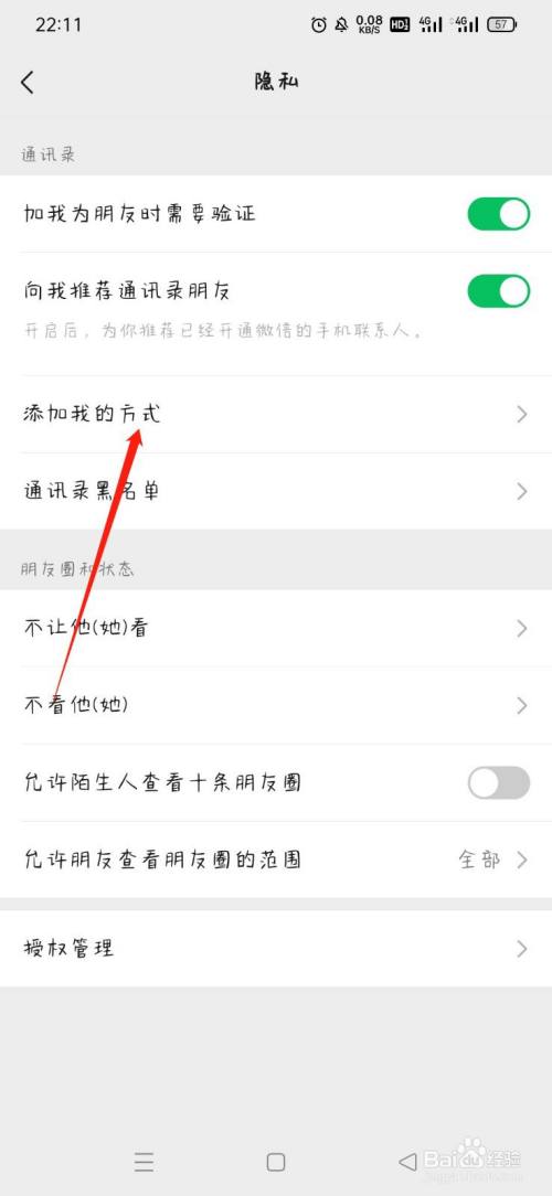 qq拉群需要本人同意设置截图2