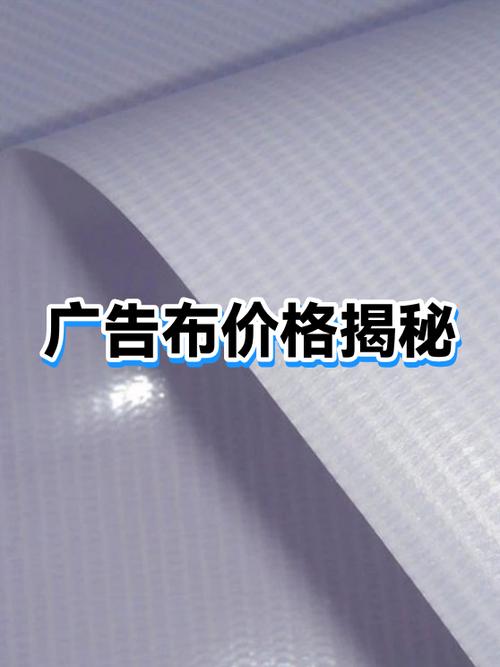 广告布一般在哪里买截图2