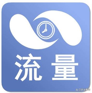 流量周提醒是什么图标