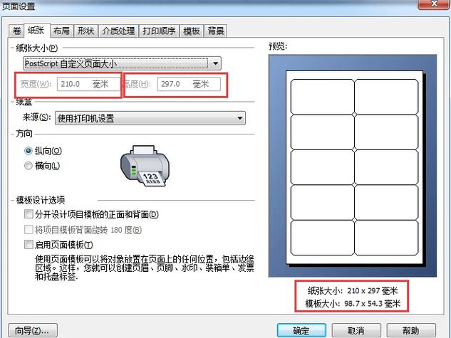 打印机如何调整打印位置