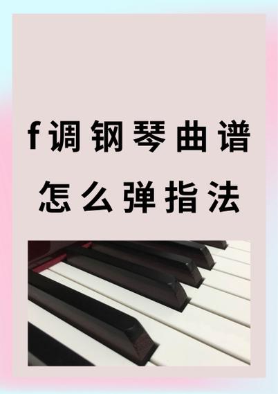 钢琴琴谱
