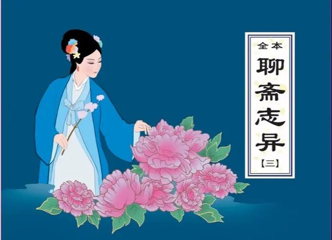 聊斋志异1986老版聊斋完整版