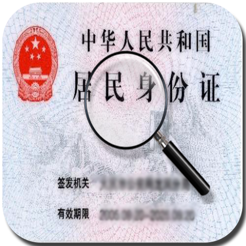 身份证号查身份证照片