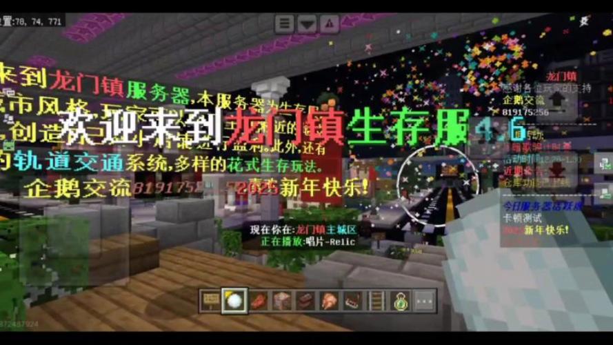 我的世界网易版租赁服截图3