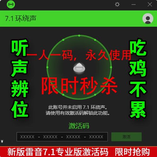 雷蛇7.1环绕声软件有必要吗