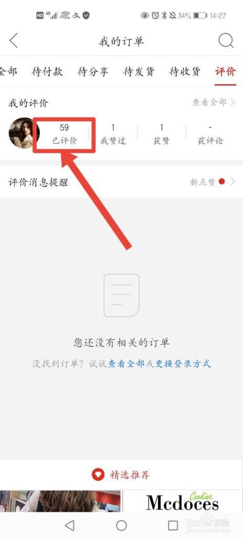拼多多怎样删除评价晒图