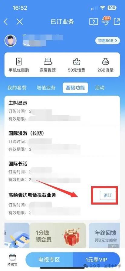 怎样退订手机已定业务