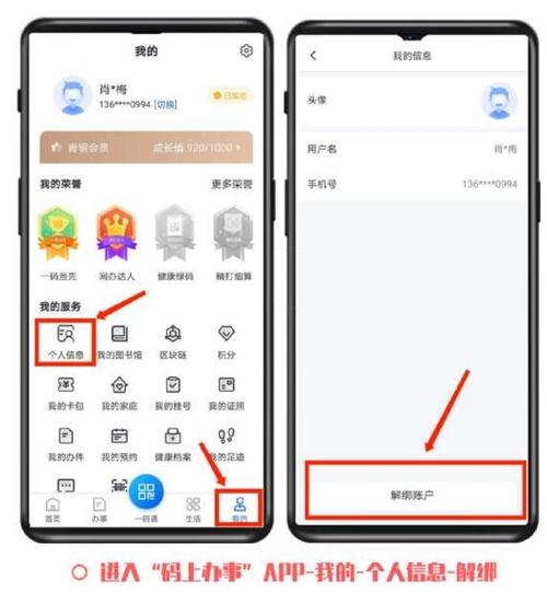 腾讯视频会员绑定手机号怎么解除