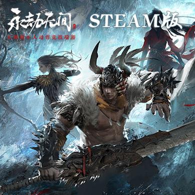 永劫无间steam截图1