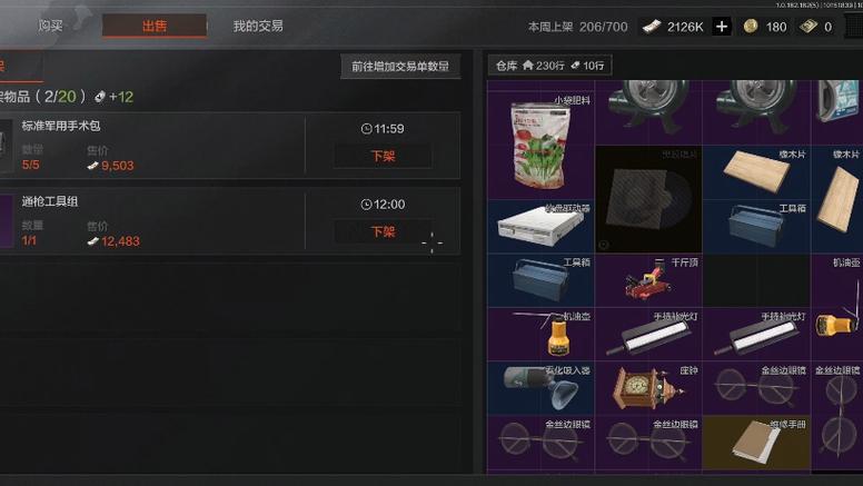 暗区突围的物价截图3