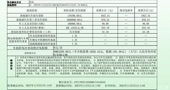人保车险保单查询入口