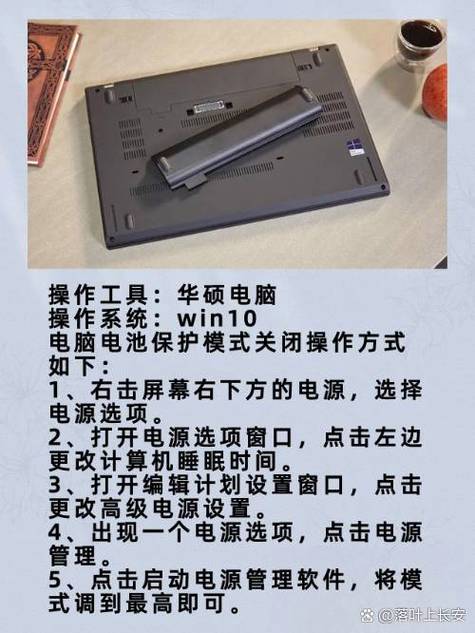 关闭电脑电池保护的方法