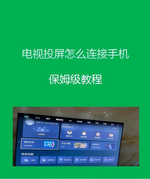 海尔电视投屏教程