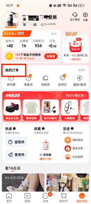 淘宝天猫app下载安装