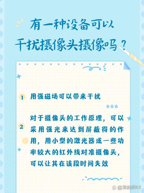 干扰摄像头最佳方法