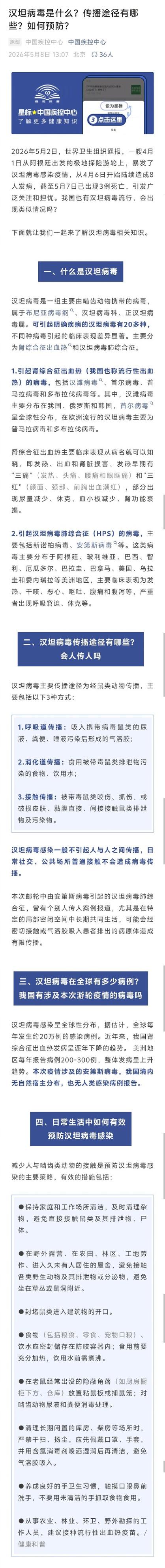 汉坦病毒病最怕三个东西
